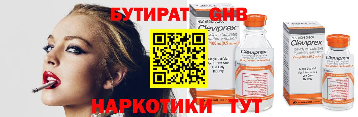 Бутират  БУТИРАТ жидкий экстази  Вход с VPN  Хабаровск 