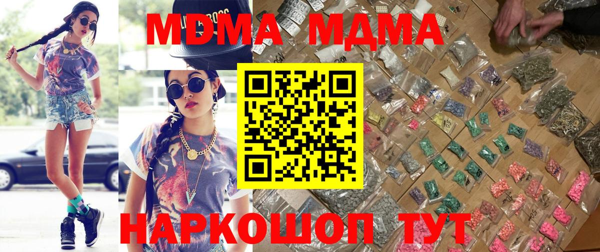 МДМА  МДМА Molly  Вход с VPN  Хабаровск  МДМА crystal 
