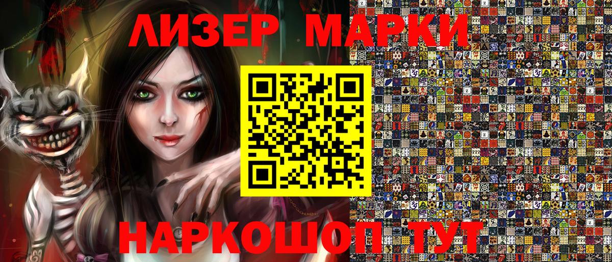 Наркотические марки  Наркотические марки 1500мкг  Вход с VPN  Хабаровск 